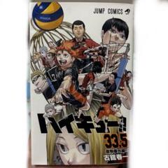 ハイキュー　映画特典