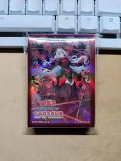 遊戯王 YCSC 中国 広州会場限定 厄災の星ティ・フォン スリーブ 20枚 Amazon.co.jp: 遊戯王 厄災の星ティ・フォン(シークレットレア