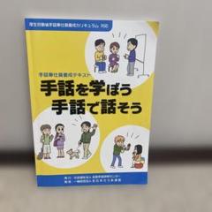 手話を学ぼう 手話で話そう DVD付き
