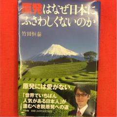 原発はなぜ日本にふさわしくないのか