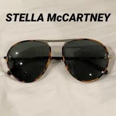 新品未使用　STELLA McCARTNEY ステラマッカートニー サングラス