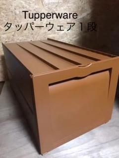 2022年最新】タッパーウェア スーパーチェストの検索結果 - メルカリ 愛用 モスプリン様専用 Tupperware 2段 スーパーチェスト タッパーウェア ケース/ボックス