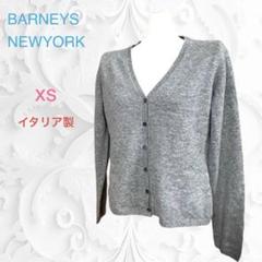 BARNEYS NEWYORK カシミア100% 長袖カーディガン　高品質グレー