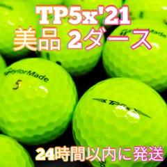 ✨美品✨TaylorMade TP5 Pix ゴルフボール 2ダース Amazon.co.jp: TaylorMade TP5 Pix 2.0 ゴルフボール ダース