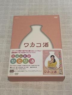 ワカコ酒 DVD-BOX〈4枚組〉