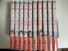 甘神さんちの縁結び　1〜10巻