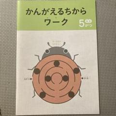 Z会 年中 １年分 ほぼ新品未使用品 2025年最新】z会 年中 未使用の人気アイテム - メルカリ