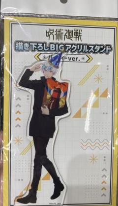 呪術廻戦　ドン・キホーテ　ピアゴ　アクリルスタンド　五条悟