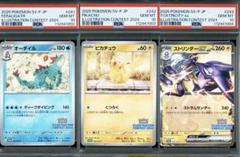 【PSA10】連番イラストレーション2024オーダイル ピカチュウ ストリンダー PSA10 ピカチュウ オーダイル イラストレーション2024 プロモ 連