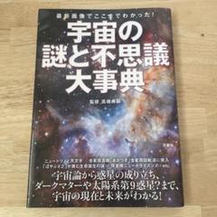 2025年最新】天文学大事典の人気アイテム - メルカリ