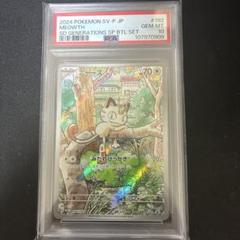 ニャース パルデアウパー psa10 連番