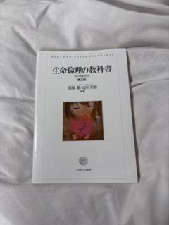 生命倫理事典 生命倫理事典 新版増補 通販｜セブンネットショッピング