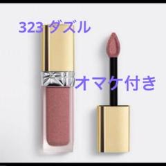 即日発送【323 ・ディオール フォーエヴァー リキッド