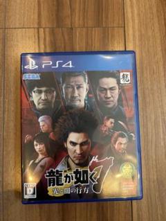 龍が如く7 光と闇の行方