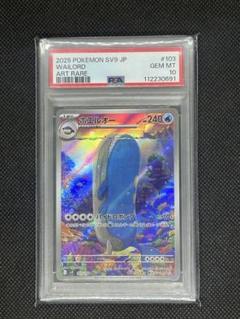 【ARセット】【PSA10】メリープ　ホエルオー　ドゴーム 2025年最新】ホエルオー ar psaの人気アイテム - メルカリ
