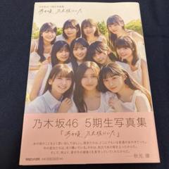 2025年最新】乃木坂46写真集の人気アイテム - メルカリ