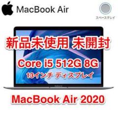 【新品未使用】MacBook Air MVH22J/A i5 512GB 8GB 2025年最新】mvh22j/aの人気アイテム - メルカリ
