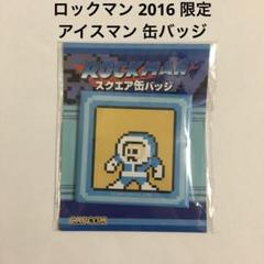 レア 2016 ロックマン アイスマン 限定 缶バッジ レトロ ゲーム カプコン