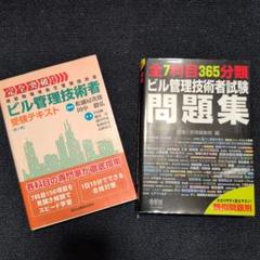 ビル管理技術者試験テキスト 問題集のサムネイル