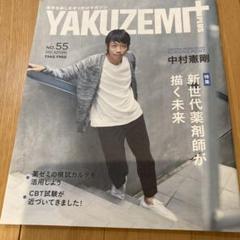 YAKUZEMI+ & PANYAKU+ 2021年秋号 セット　中村憲剛