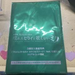 プロセカ　壊れたセカイと歌えないミク 3週目入場特典