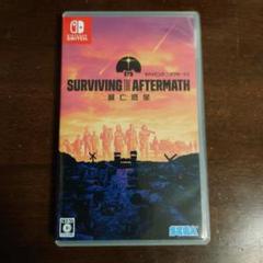 Switch サバイビング・ジ・アフターマス -滅亡惑星-