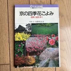 【初版】植物図鑑（四季花ごよみ）全5分冊 講談社　箱：帯付き ENCYCLOPEDIA OF FLOWERS Ⅴ 植物図鑑｜青幻舎 SEIGENSHA Art