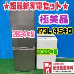 513 冷蔵庫　200L弱　洗濯機　超最新セット　極美品　小型　一人暮らし　格安 513 冷蔵庫 200L弱 洗濯機 超最新セット 極美品 小型 一人暮らし