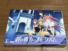 蒼の彼方のフォーリズム vita版 PREMIAM EDITION