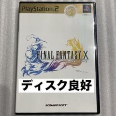 PS2 メガヒッツ版 ファイナルファンタジー10