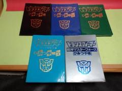 超々激レア 未使用品!30年物 トランスフォーマー ひみつ手帳 5冊