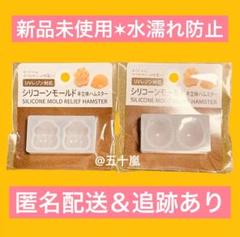 レジン用 シリコンモールド 半立体 ハムスター 2種セット セリア