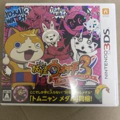 妖怪ウォッチ3DSソフト