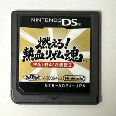 燃えろ!熱血リズム魂 押忍! 闘え! 応援団2