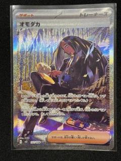 ARS10 オモダカ SAR 美品 オモダカ【SAR】{137/108}
