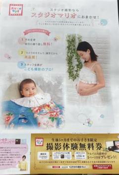 スタジオマリオ撮影クーポン