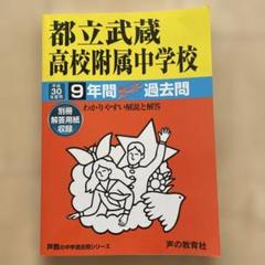 過去問7冊セット（4冊は最新版）　神奈川御三家 713SIe5dZLL._UF1000,1000_QL80_.jpg