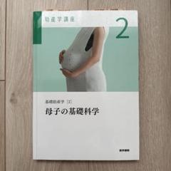 入学に間に合うように 助産学講座 全10巻セットの9巻分 助産 | 神陵文庫