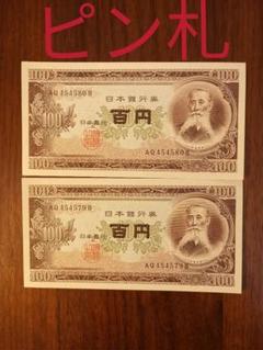 2022年最新】中国紙幣 100円の人気アイテム - メルカリ