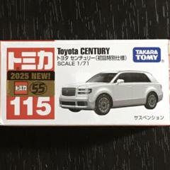 トミカ No.115 トヨタ センチュリー 初回特別仕様