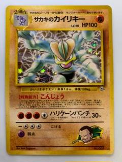 936 ポケモンカード サカキのカイリキー 旧裏 美品 4枚セット 936 ポケモンカード サカキのカイリキー 旧裏 美品 4枚セット