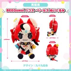 BEEGsmol CouncilRyS Plushie – Geek Jack