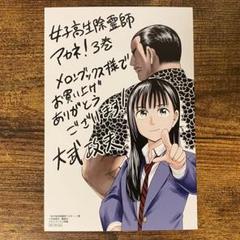 女子高生除霊師アカネ! 3 メロンブックス特典 描き下ろしイラストカード