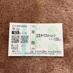 【期限切れ単勝馬券】　メイクデビュー京都　トーセンジョーダン　ウマ娘 2025年最新】馬券 ウマ娘の人気アイテム - メルカリ