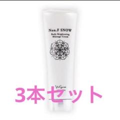 新品・未開封〉ノンFエナジー ボディークリーム 250g