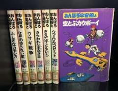 ▼リサイクル品▲おんぼろ宇宙船シリーズ ７冊セット ブライアン・アーンショウ著書