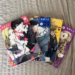 Amazon.co.jp: 踏んだり、蹴ったり、愛したり 1-4巻セット : 壱