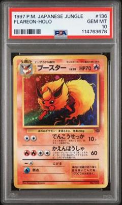 ブースター PSA10超濃赤 + PSA8 ポケモンカード 旧裏 PSA8 ブースター 旧裏 R ポケモンジャングル 136 1997 - メルカリ