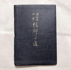 洞上室内切紙参話研究並秘録 曹洞宗 非売品 洞上室内切紙参話研究並秘録 曹洞宗 非売品 - メルカリ