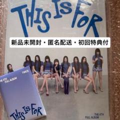 TWICE THIS IS FOR 通常盤 新品未開封③
